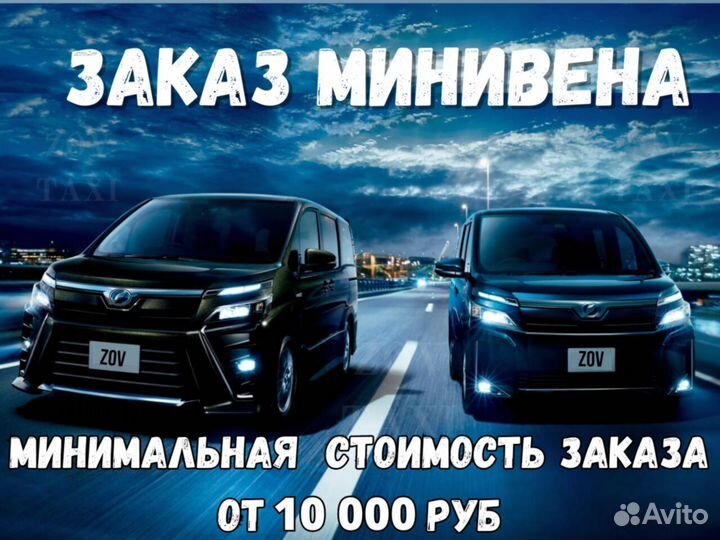 Междугороднее такси /трансфер /межгород