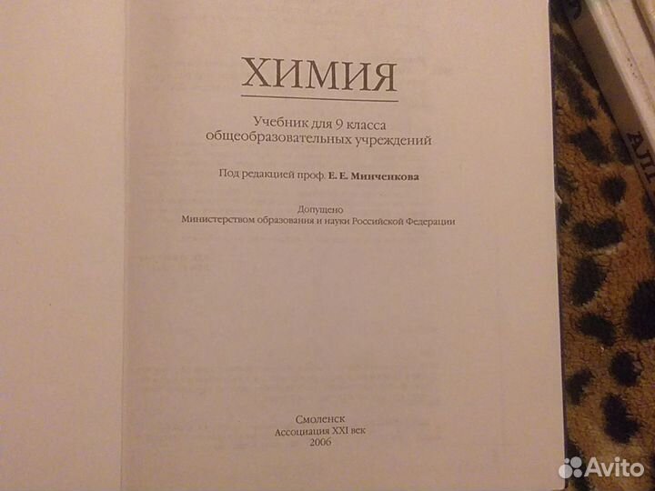 Учебник Химия 9 класс