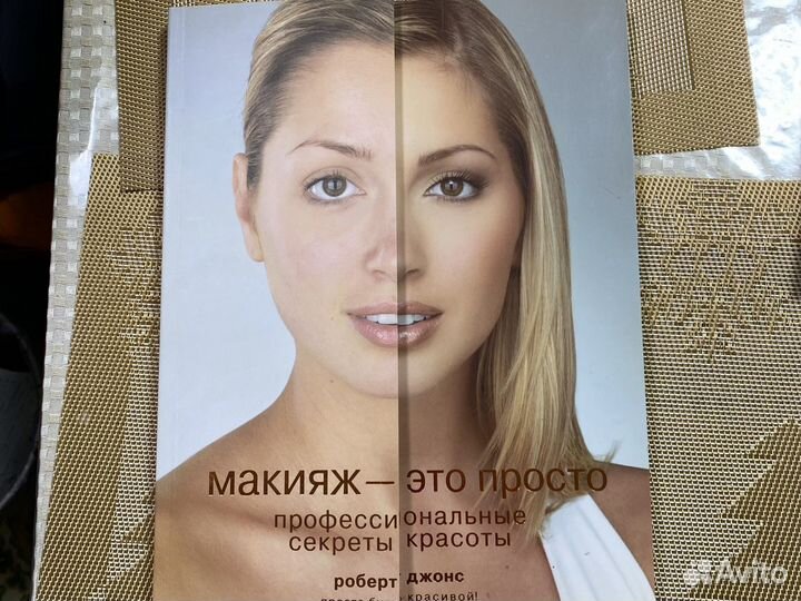 Книга Роберт Джонс Макияж - это просто. Профессион