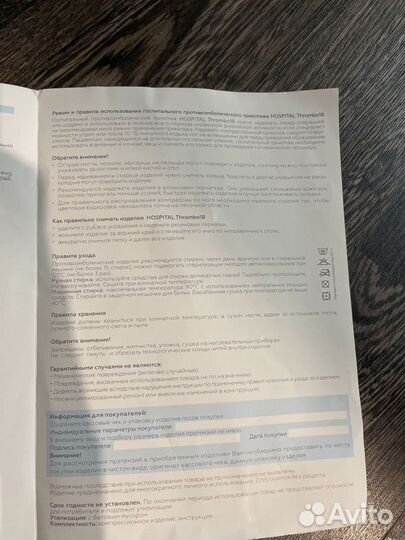 Компрессионные чулки для родов