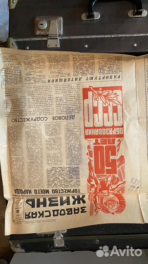 Газета СССР 30 декабря 1972г