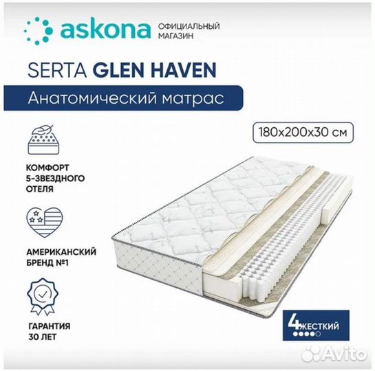 Матрас Askona Serta Glen Halen 180x200