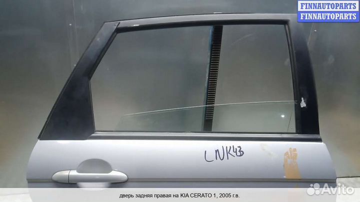 Дверь зад/право Kia Cerato I (LD), 2005 1.5 Дизель