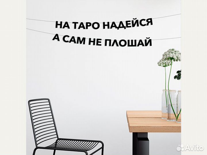 Гирлянда надпись, черные буквы