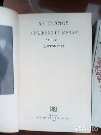 А.К.Толстой, А.Н.Толстой