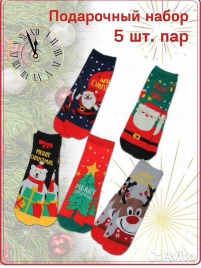 Новые носки подарочный набор 5 шт. комплект