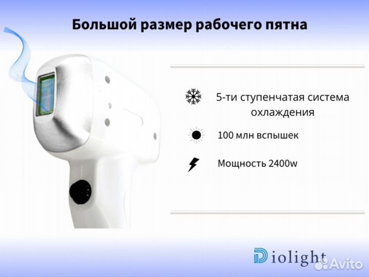 Аппарат для лазерной эпиляции diolight Ultra Max