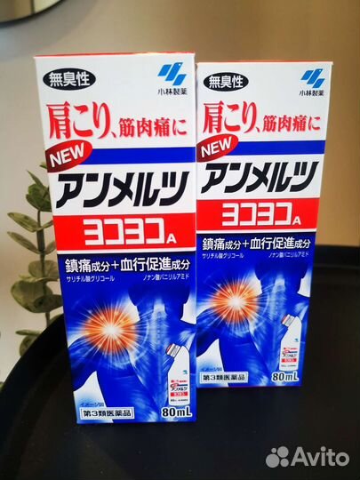 Лосьон мазь от против болей мышцах суставах Япония