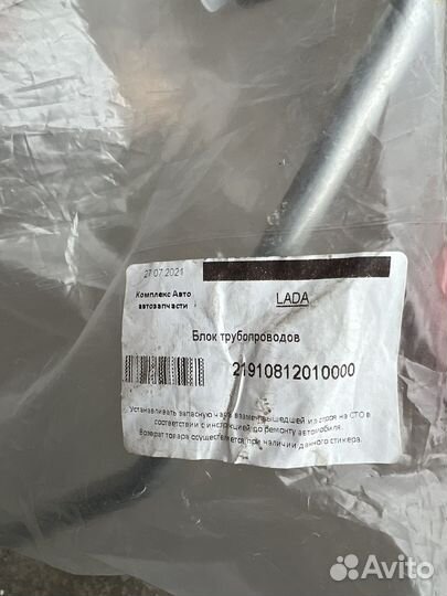 Блок трубопроводов в сборе LADA grants fl