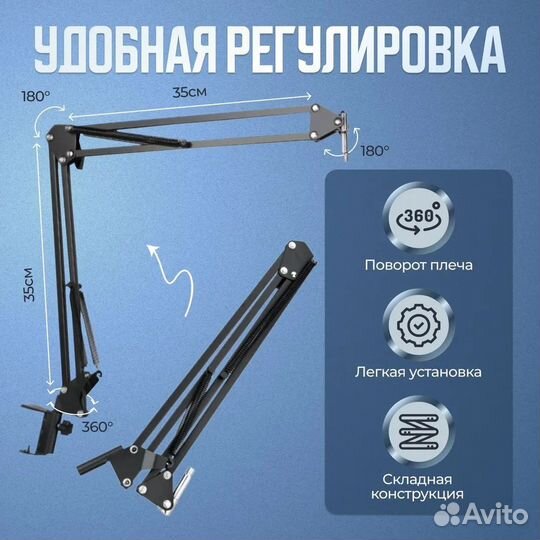Пантограф для микрофона