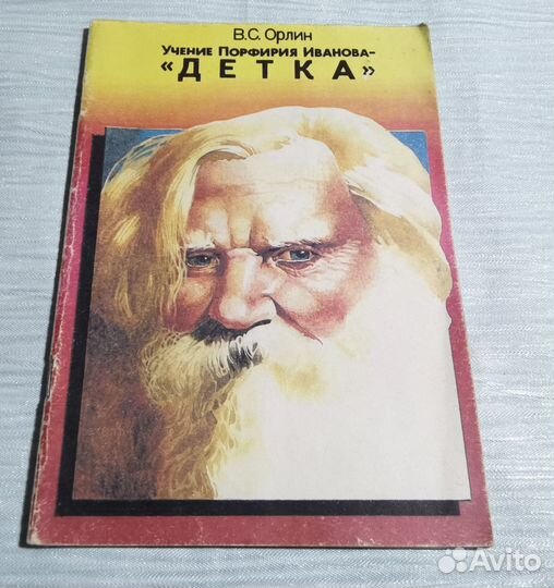 Книга детка.П. Иванова. Букинистика