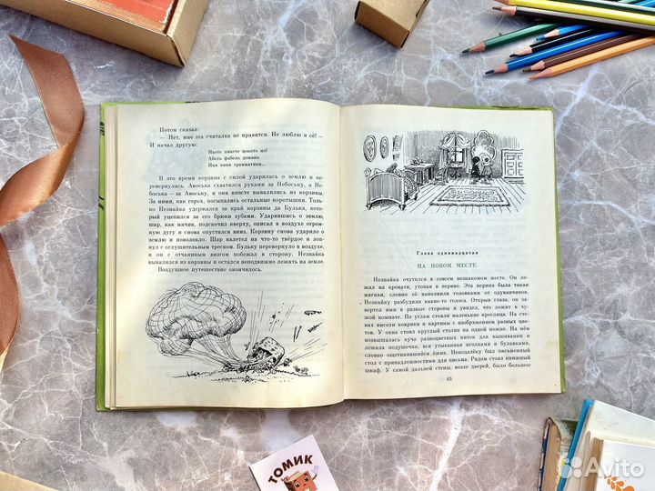 Приключения Незнайки и его друзей, 1975 г