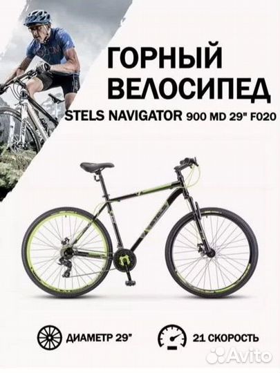Новый stels Navigator 900 MD F020 21