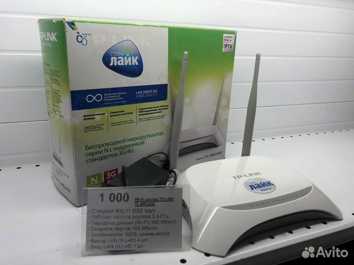 Wi-Fi роутер TP-link TL-MR3420