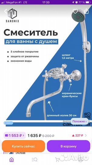 Смеситель для ванны с душем новый