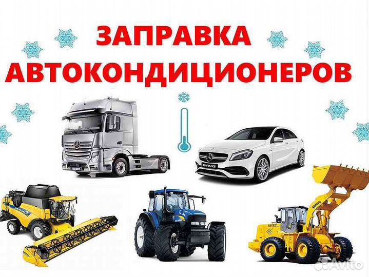 Выездная заправка и ремонт автокондиционеров 24/7