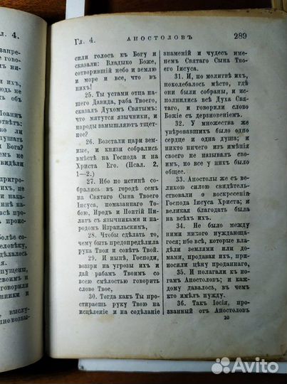 Библия раритет