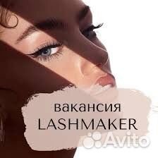 Лашмейкер