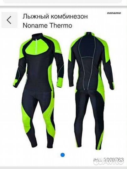 Лыжный гоночный комбинезон