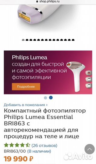 Новый фотоэпилятор Philips Lumea essential