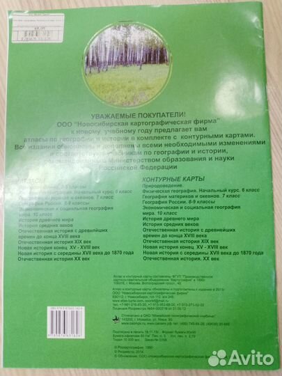 Атлас по географии 6 класс