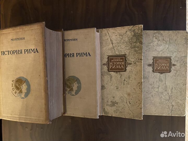 Моммзен Т. История Рима