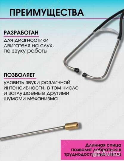 Стетоскоп автомобильный механический