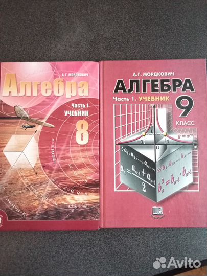 Алгебра 8, 9 класс