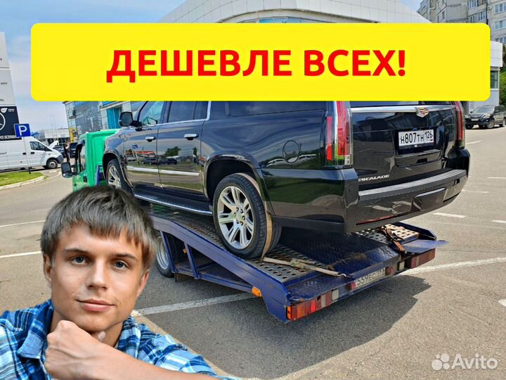 Эвакуатор. Услуги Эвакуатора. Без посредников