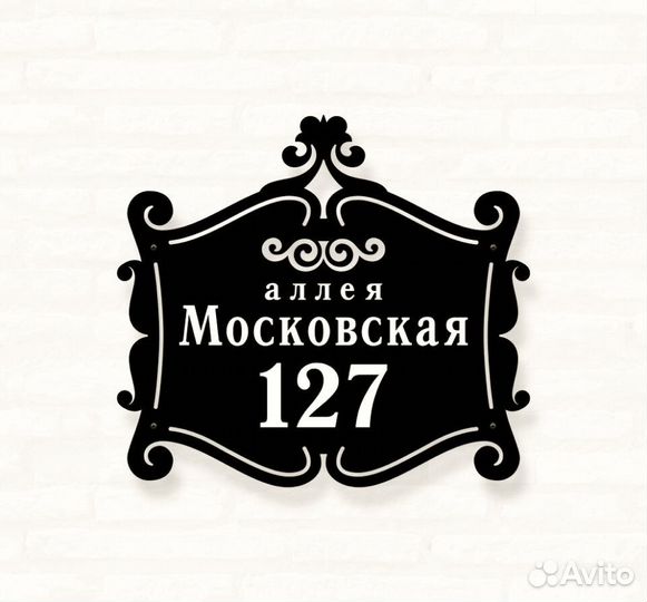 Адресные таблички