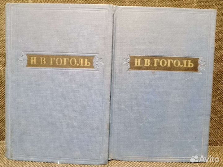 Н. В. Гоголь 3-й и 4-й том, год издания 1960