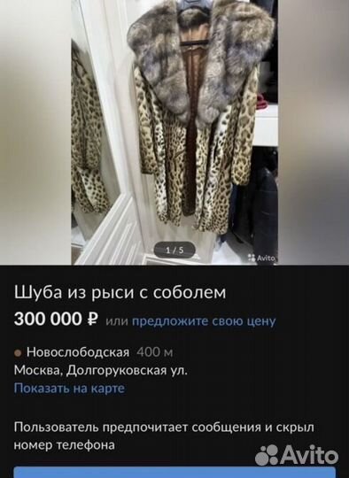 Шуба соболь