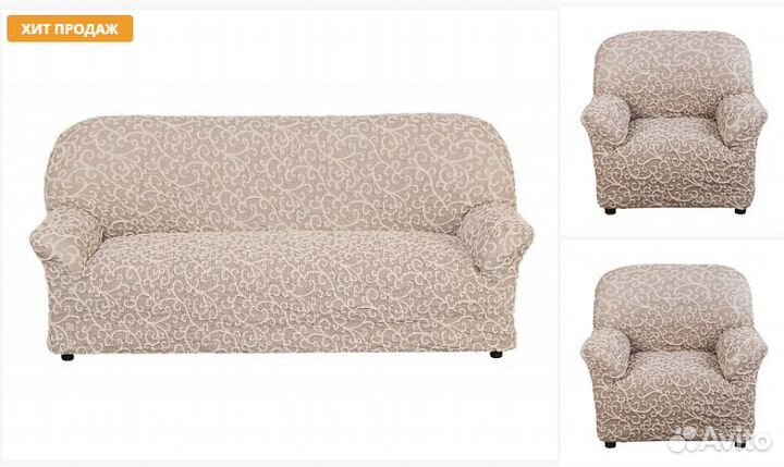 Чехлы на диван, кресло