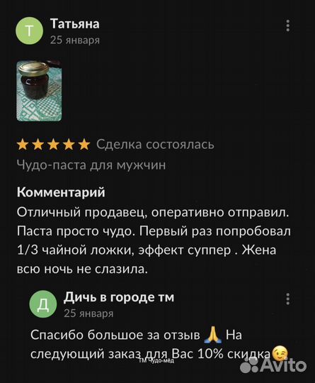 Чудо мёд для подвигов 250 мл