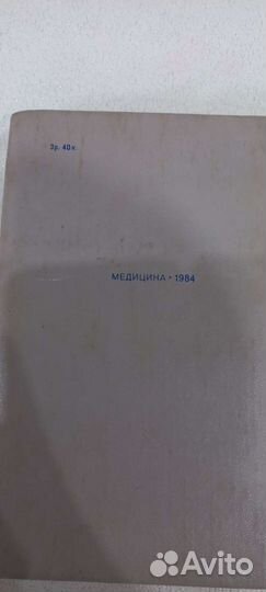 Справочник фельдшера СССР