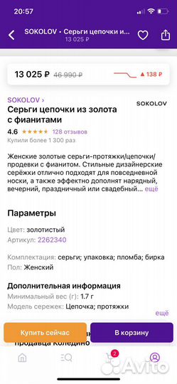 Золотые серьги 585