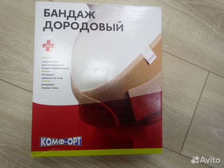 Бандаж дородовой ортопедический с рёбрами жёсткост