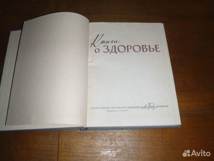 Книга о здоровье