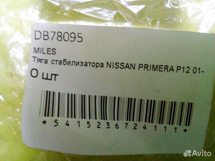 Тяга стабилизатора Nissan Primera P12 DB