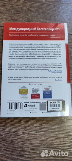 Стивен Кови 7 навыков высокоэффективных людей