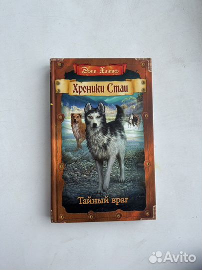 Книги Хроники Стаи