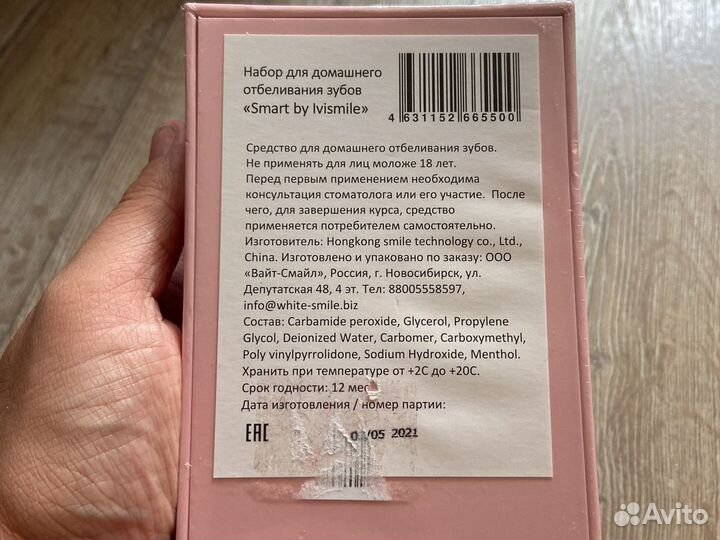 Набор для отбеливания зубов Ivismile