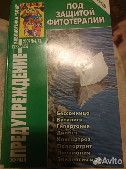 Журнал Зож и Письма здоровья и Предупреждение