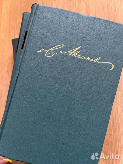 С.Т. Аксаков - Собрание сочинений в 5 томах