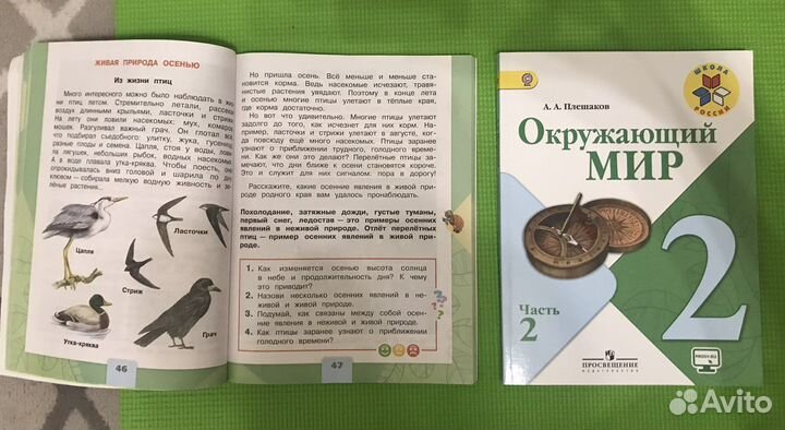 Учебники Окружающий мир