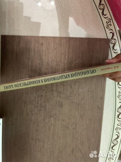 Книга организация кредитования