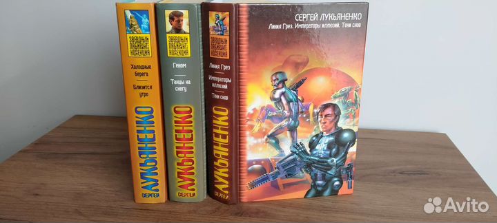 Лукьяненко Сергей Геном