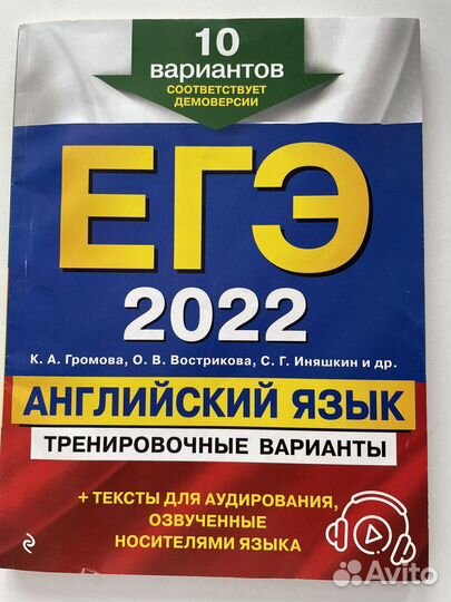 Егэ Английский язык 2022