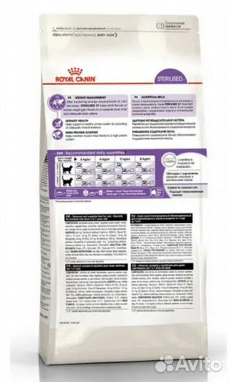 Корм сухой для кошек Royal Canin Sterilized, 2 кг