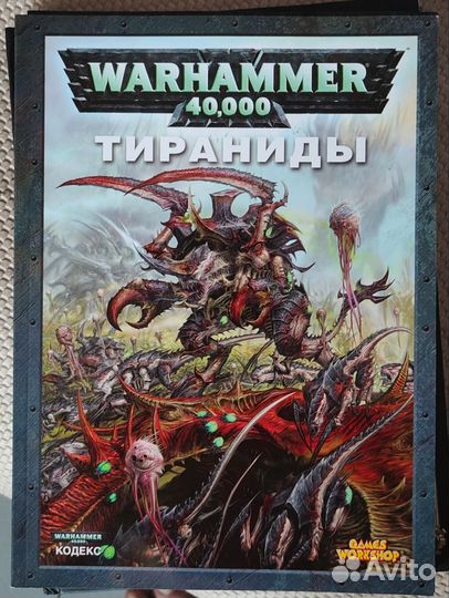 Warhammer 40000 кодекс 4 редакции на русском